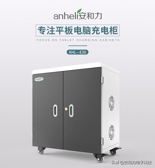 安和力平板電腦充電車(chē) 高效充電與便捷管理，助力電腦圖文設(shè)計(jì)制作